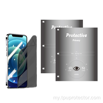 Screen Protector အတွက်သူလျှိုဆန့်ကျင်ရေးမျက်နှာပြင်ကာကွယ်ရေးစက်
